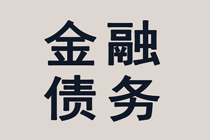 永嘉要账公司